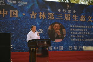 中国吉林第三届生态文化艺术节盛大开幕，五大主题引领千万市民践行绿色生活