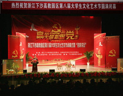 下沙高教园区第八届大学生文化艺术节圆满落幕，我校组织策划精彩文化盛宴