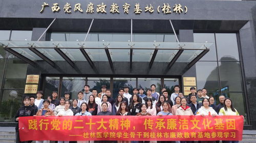 践行党的二十大精神 传承廉洁文化基因 学生工作部组织学生骨干赴桂林廉政教育基地参观学习并策划文化艺术活动