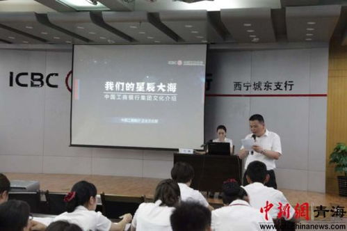 工行西宁城东支行组织青年员工开展企业文化宣讲活动